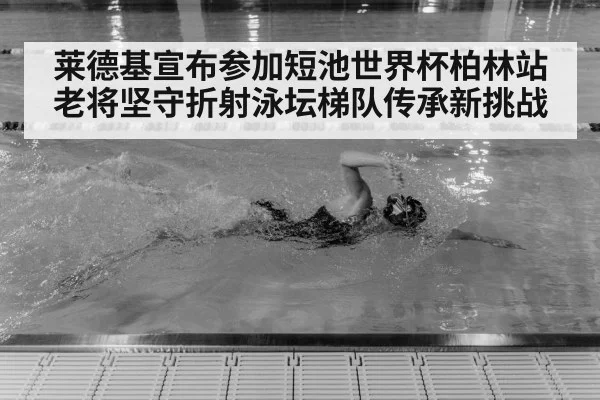 Katie Ledecky swimming